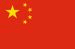 FlagChina.gif (2 kbytes)